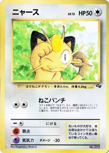 Meowth (1997), CoroCoro Promotional Cards — Pokémon JP card price