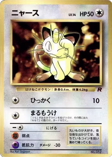 Meowth (1999), CoroCoro Promotional Cards — Pokémon JP card price