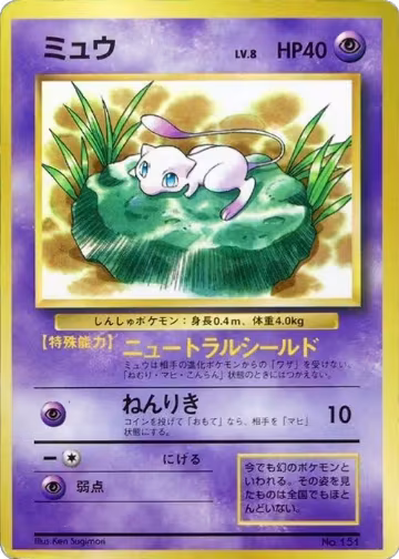 Mew, CoroCoro Promotional Cards — Pokémon JP card price