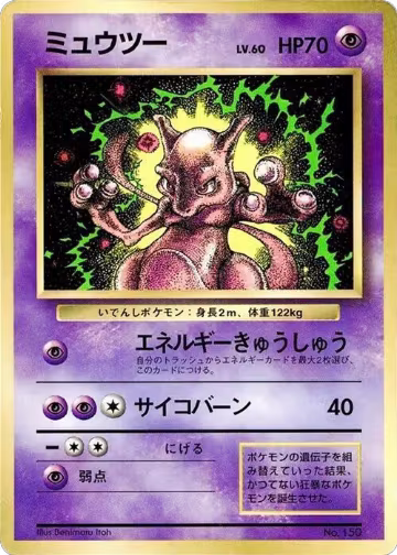 Mewtwo, CoroCoro Promotional Cards — Pokémon JP card price