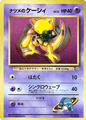 Sabrina's Abra, CoroCoro Promotional Cards — Pokémon JP card price