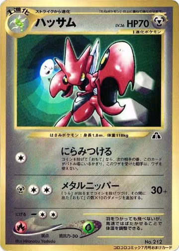 Scizor, CoroCoro Promotional Cards — Pokémon JP card price
