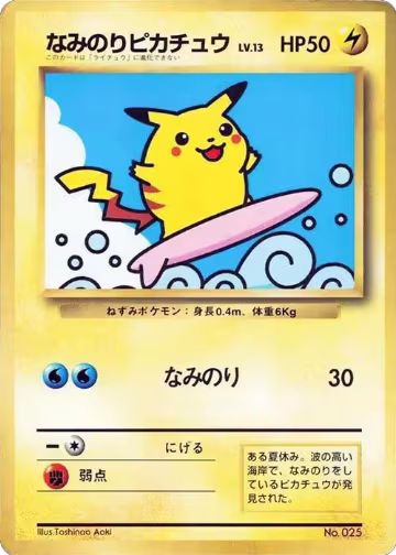 Surfing Pikachu, CoroCoro Promotional Cards — Pokémon JP card price