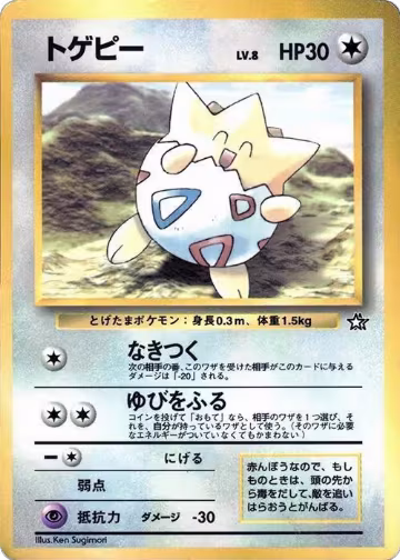 Togepi, CoroCoro Promotional Cards — Pokémon JP card price