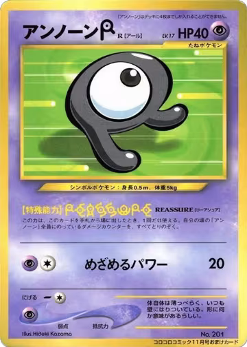 Unown, CoroCoro Promotional Cards — Pokémon JP card price