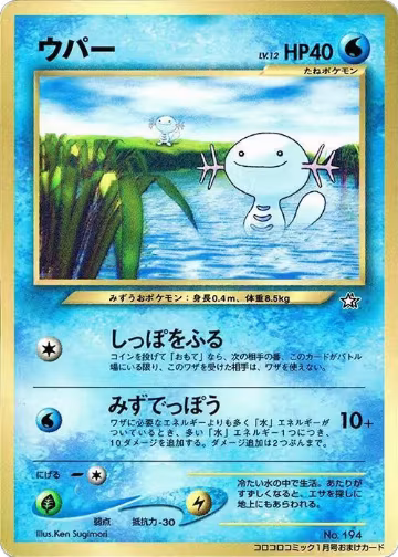 Wooper, CoroCoro Promotional Cards — Pokémon JP card price