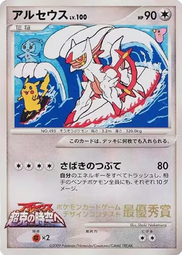 Arceus (3rd Grade) — card price