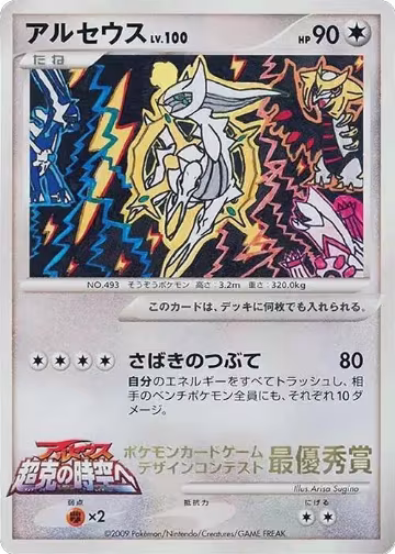 Arceus (4th Grade) — card price