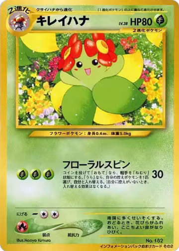 Bellossom — card price