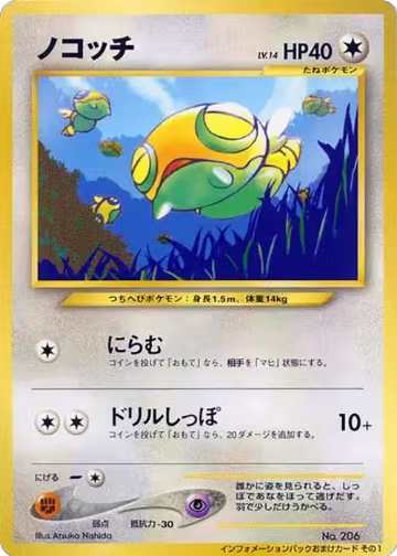 Dunsparce — card price