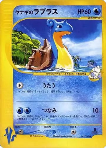 Pryce's Lapras, Pokemon Card Information Promotional cards — Pokémon JP card price