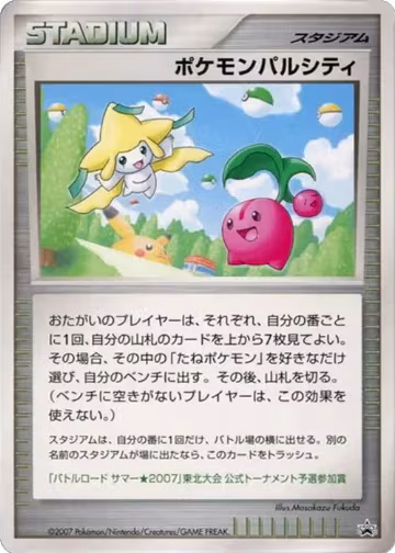 Pokemon Pal City (Tohoku), Battle Road — Pokémon JP card price