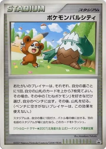 Pokemon Pal City (Hokkaido), Battle Road — Pokémon JP card price