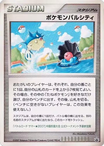 Pokemon Pal City (Chugoku), Battle Road — Pokémon JP card price