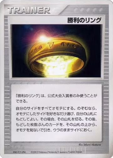 Victory Ring (2003), Battle Road — Pokémon JP card price