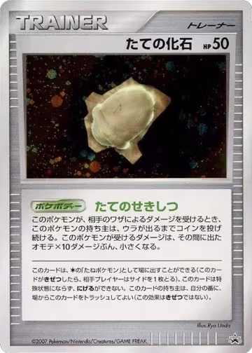 Armor Fossil, Battle Road — Pokémon JP card price