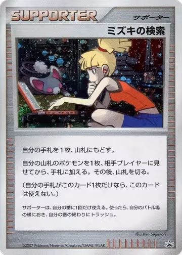Bebe's Search, Battle Road — Pokémon JP card price