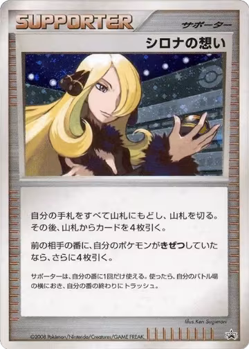 Cynthia's Feelings, Battle Road — Pokémon JP card price