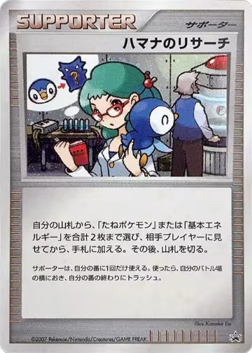 Roseanne's Research, Battle Road — Pokémon JP card price