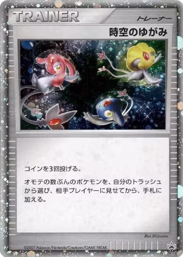 Time-Space Distortion, Battle Road — Pokémon JP card price