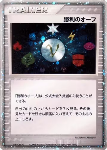Victory Orb (2003), Battle Road — Pokémon JP card price