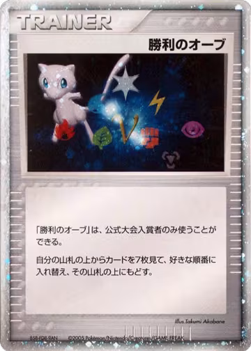 Victory Orb (2005), Battle Road — Pokémon JP card price