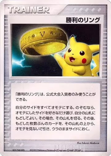 Victory Ring (2005) — card price