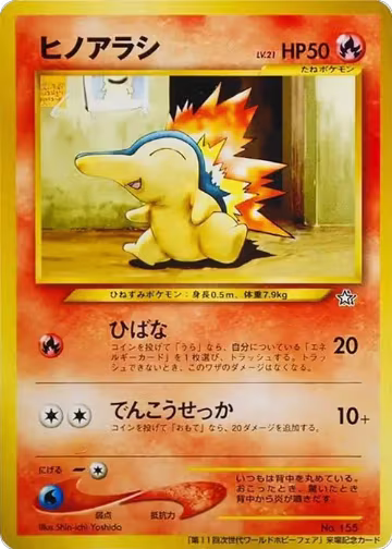 Cyndaquil — card price