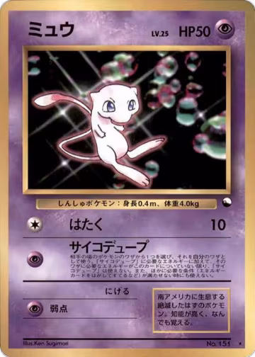 Mew, World Hobby Fair — Pokémon JP card price