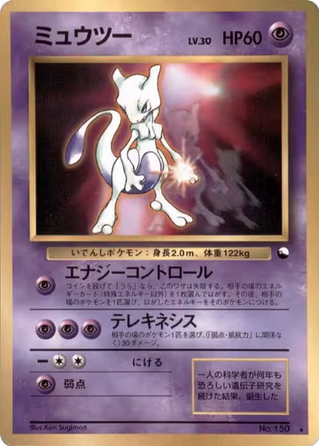 Mewtwo, World Hobby Fair — Pokémon JP card price
