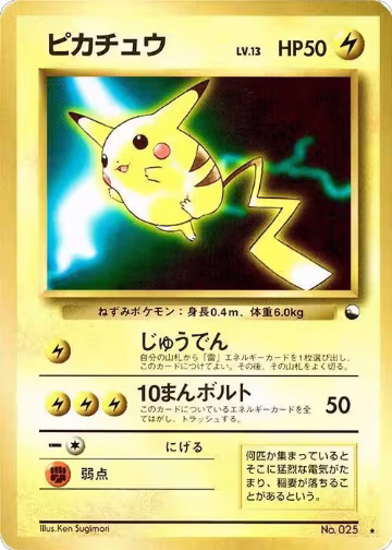 Pikachu, World Hobby Fair — Pokémon JP card price