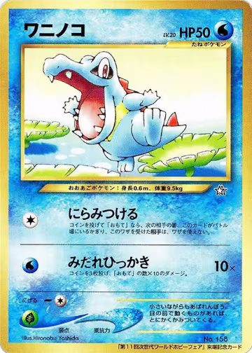 Totodile — card price