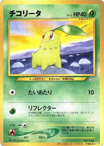 Chikorita — card price