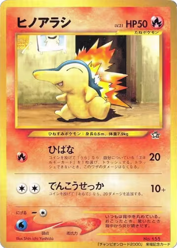 Cyndaquil — card price