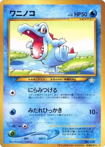 Totodile — card price