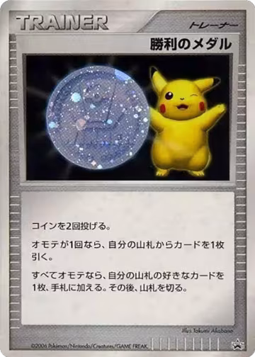 Victory Medal (2006), Gym Challenge — Pokémon JP card price