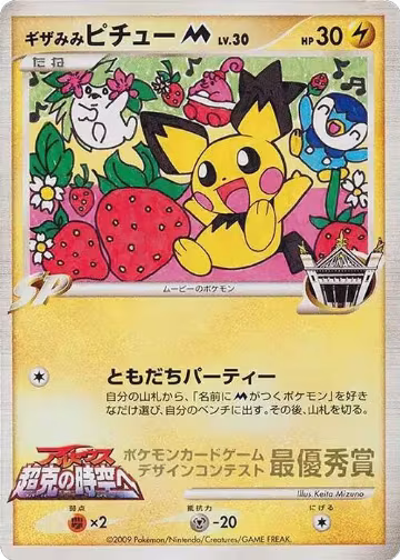 Spiky-eared Pichu M (Keita Mizuno), Pokemon Card Design Contest — Pokémon JP card price