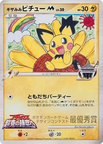 Spiky-eared Pichu M (Haruka Uekura), Pokemon Card Design Contest — Pokémon JP card price