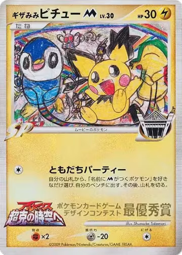 Spiky-eared Pichu M (Shunsuke Takemori) — card price