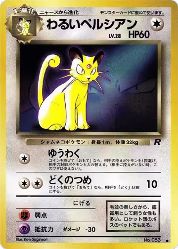 Dark Persian, Pokemon Card Fan Club — Pokémon JP card price