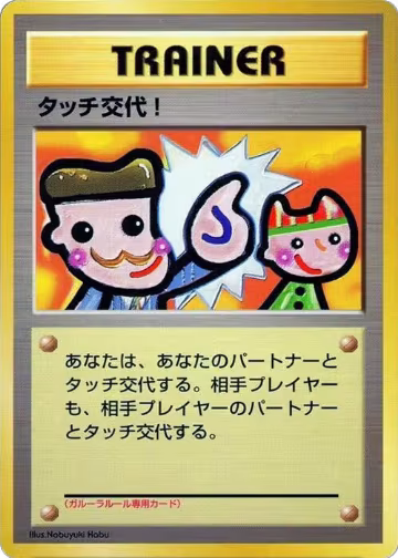 Touch Change!, Pokemon Card Fan Club — Pokémon JP card price