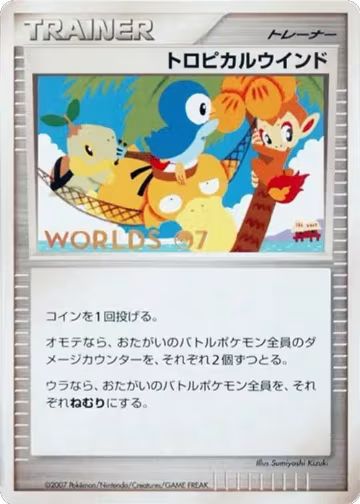 Tropical Wind (2007), Unnumbered World Championships — Pokémon JP card price