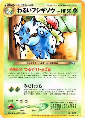 Dark Ivysaur, Unnumbered Promotional cards — Pokémon JP card price