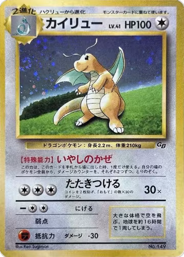 Dragonite (Pokemon TCG Game Boy Game), Unnumbered Promotional cards — Pokémon JP card price