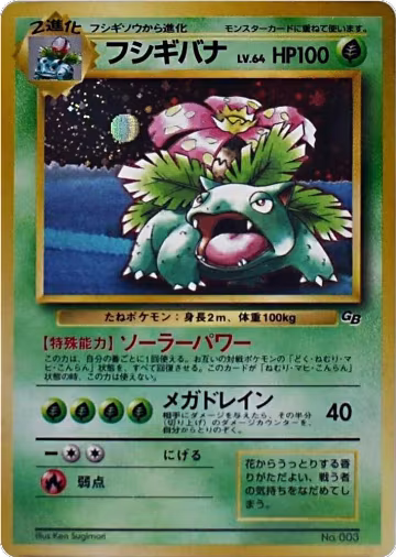 Venusaur (Pokemon Trading Card Game Guidebook), Unnumbered Promotional cards — Pokémon JP card price