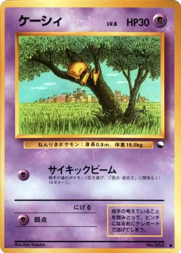 Abra, Vending Machine cards Series 1 (Blue) — Pokémon JP card price