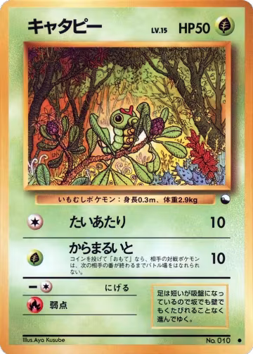 Caterpie, Vending Machine cards Series 1 (Blue) — Pokémon JP card price