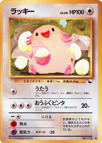 Chansey, Vending Machine cards Series 1 (Blue) — Pokémon JP card price
