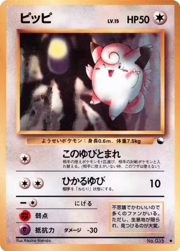 Clefairy, Vending Machine cards Series 1 (Blue) — Pokémon JP card price