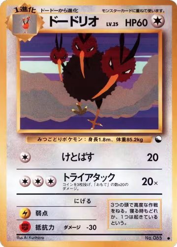 Dodrio, Vending Machine cards Series 1 (Blue) — Pokémon JP card price
